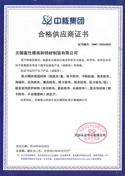 中核集团合格供应商