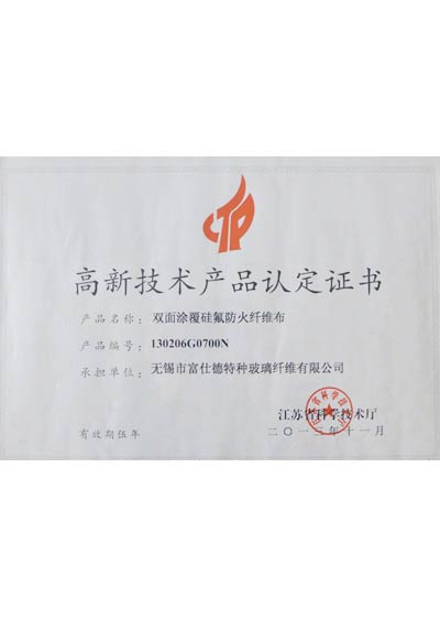 高新技术产品制定证书