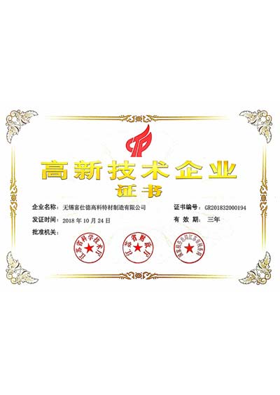 PA视讯高新技术企业证书