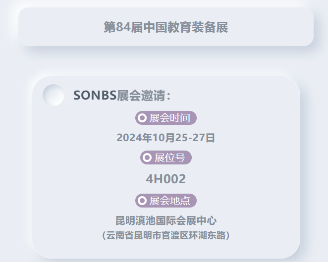 【展会邀请】科教融合，相约昆明，k8凯发邀您共聚第84届中国教育装备展