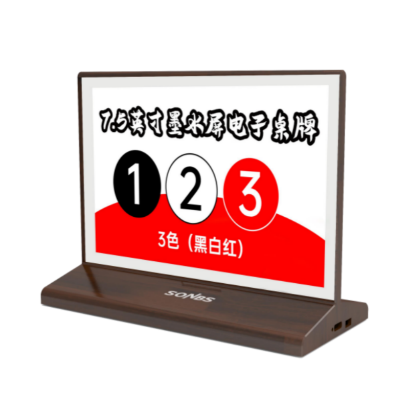 桌面式7.5英寸三色水墨屏木纹款桌牌