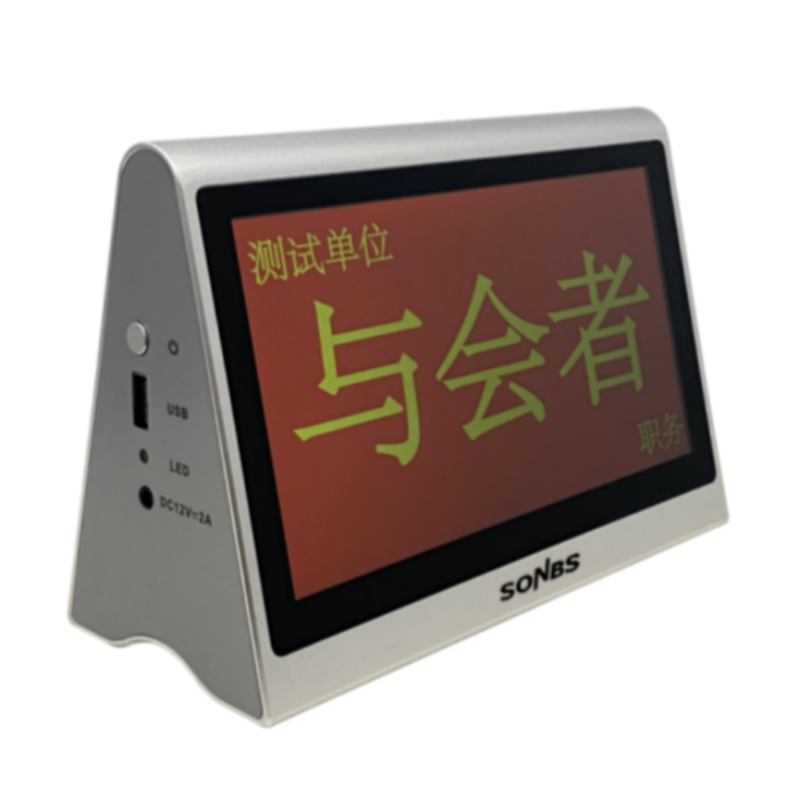 电子桌牌
