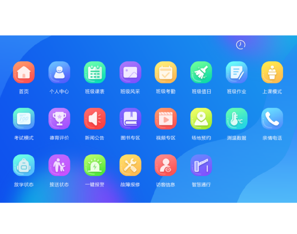 AI慧联信息化电子班牌终端设备软件